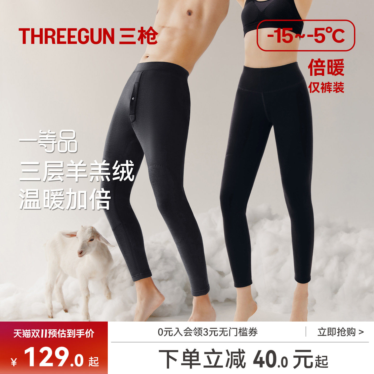 三枪保暖裤男女冬季加绒加厚东北550g羊毛裤高弹桑蚕丝三层打底裤