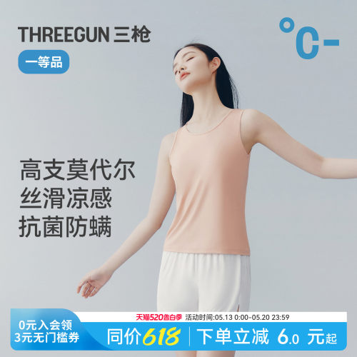三枪莫代尔凉感女背心3A抗菌防螨