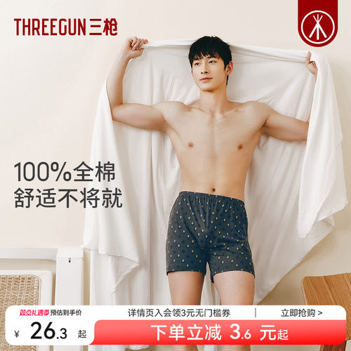 三枪纯棉男内裤全棉印花平角裤