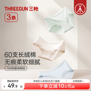 女士60支无痕10A抗菌纯棉裆三角裤 三枪内裤 防夹臀女生透气 3条
