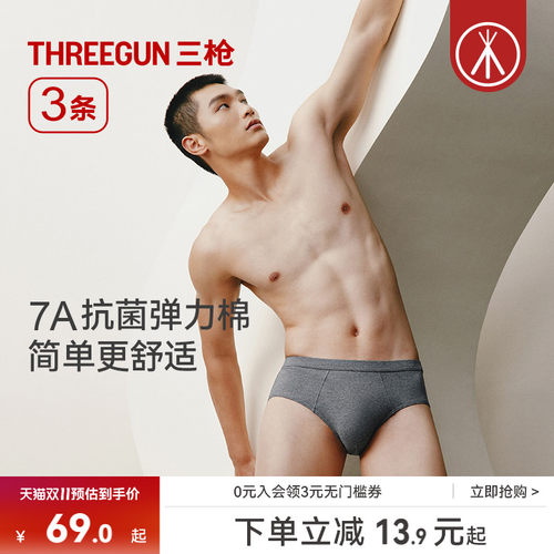 3条三枪男士纯棉三角内裤