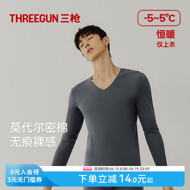 三枪保暖裤男莫代尔无痕保暖内衣男士弹力秋衣秋裤男V领打底商务