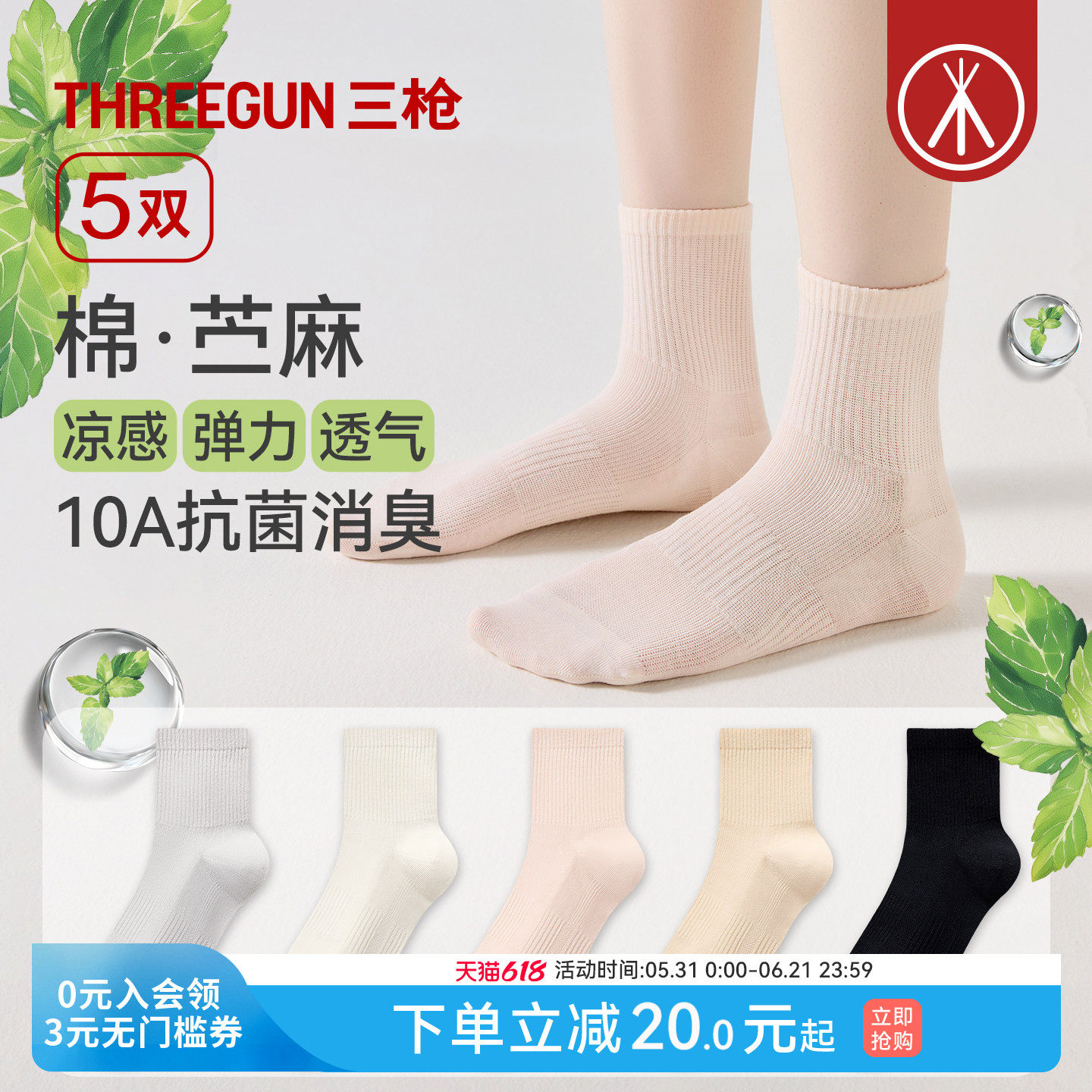 [5双]三枪袜子夏薄款女棉麻10A抗菌防臭吸汗透气耐磨苎麻短袜情侣