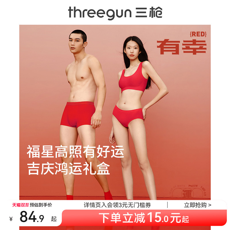 三枪红内裤袜子礼盒纯棉抗菌