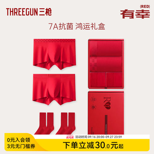 三枪三枪莫代尔抗菌蚕丝内裤