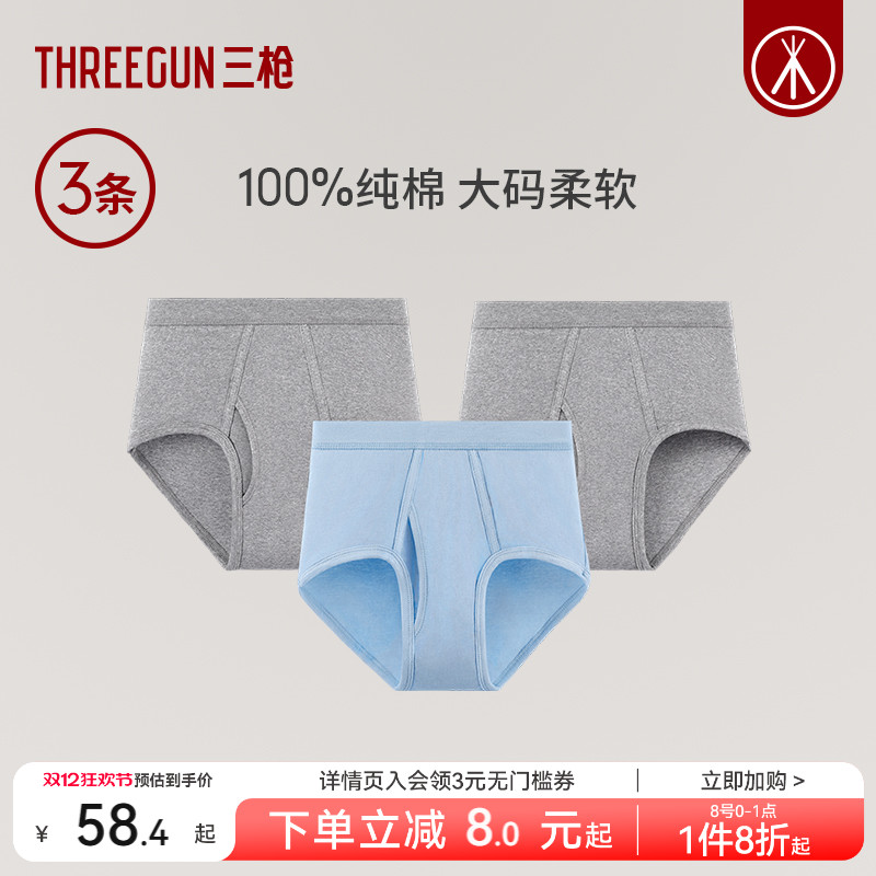 3条三枪纯棉高腰大码内裤中老年