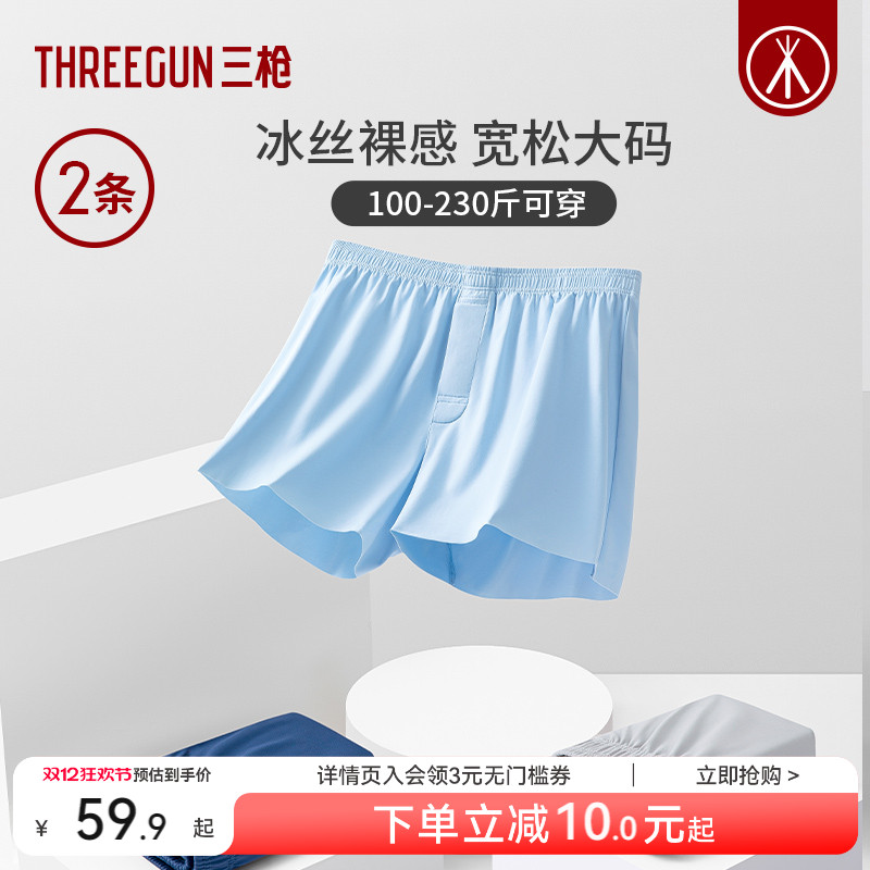 2条三枪男冰丝阿罗裤睡裤
