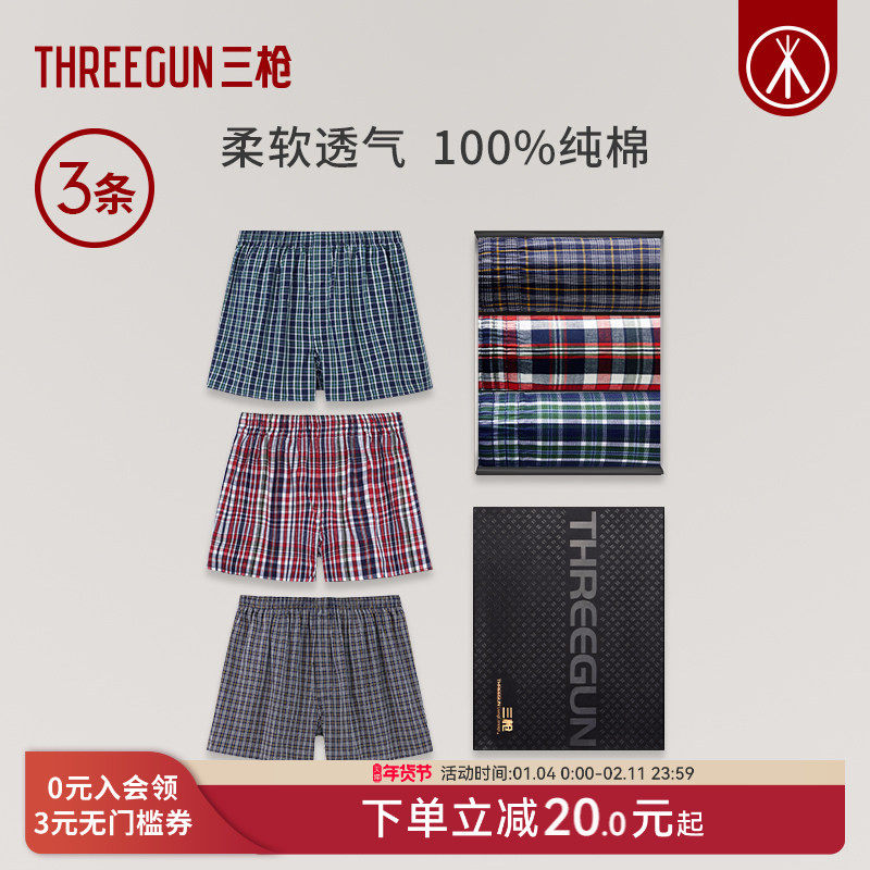 [3条]三枪爆款内裤男平角裤纯棉阿罗裤条纹宽松大码居家格子短裤,女士内衣/男士内衣/家居服,男阿罗裤,淘宝优惠券,粉丝福利购,淘宝优惠卷