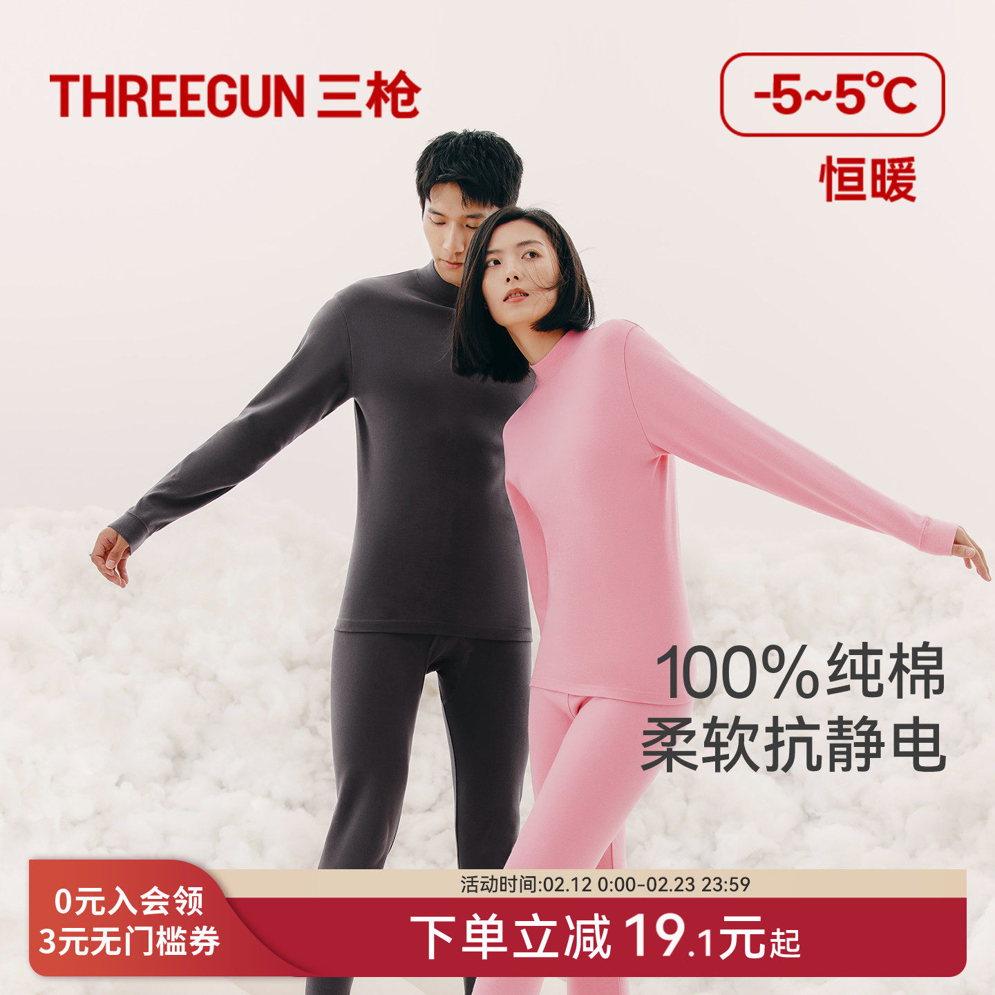 三枪保暖内衣男纯棉秋衣秋裤女半高领圆领抗静电套装情侣款新年红