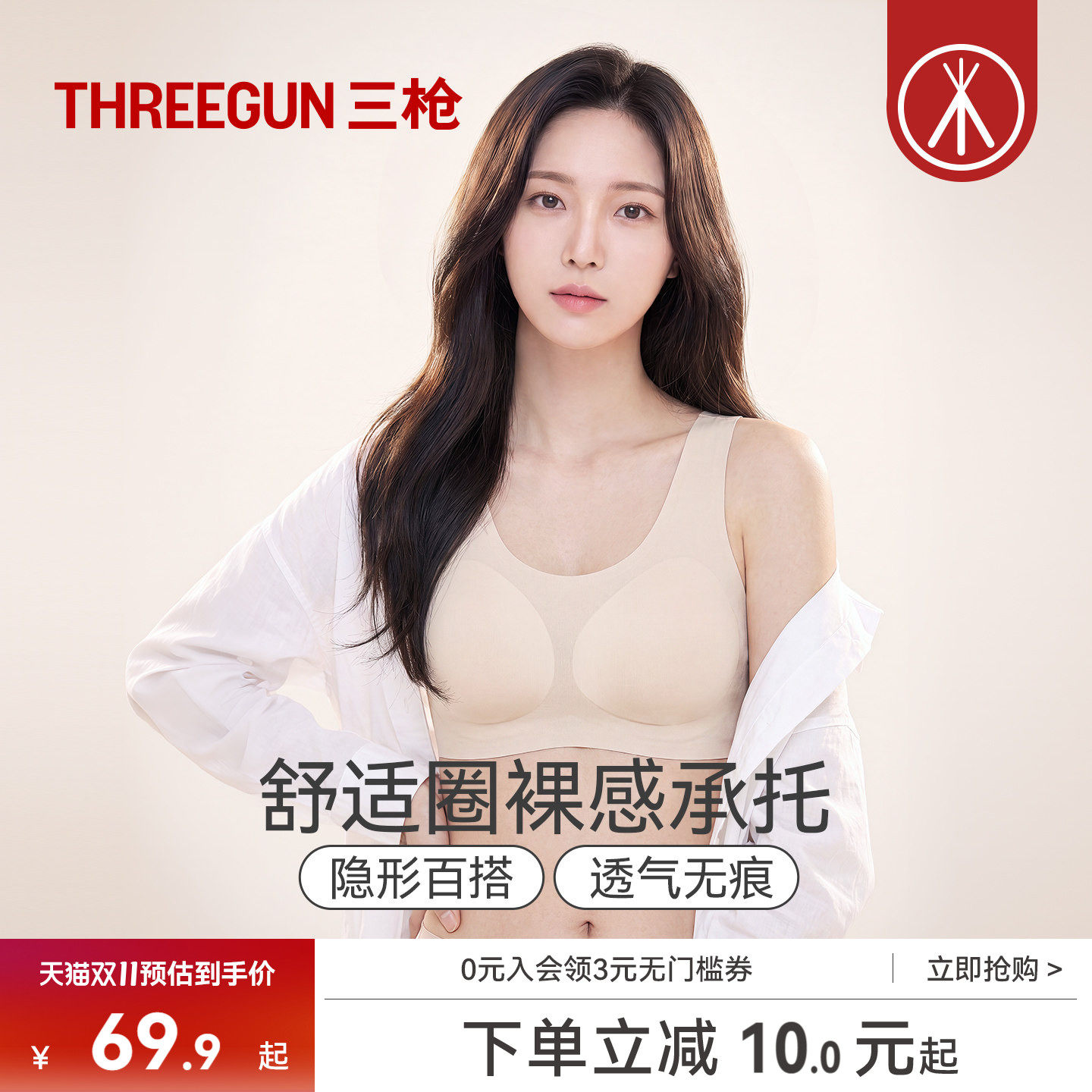 三枪内衣女舒适圈文胸无痕无钢圈运动透气薄款软支撑聚拢背心胸罩