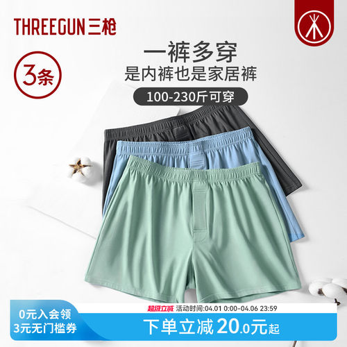 3条三枪纯棉阿罗裤家居短裤