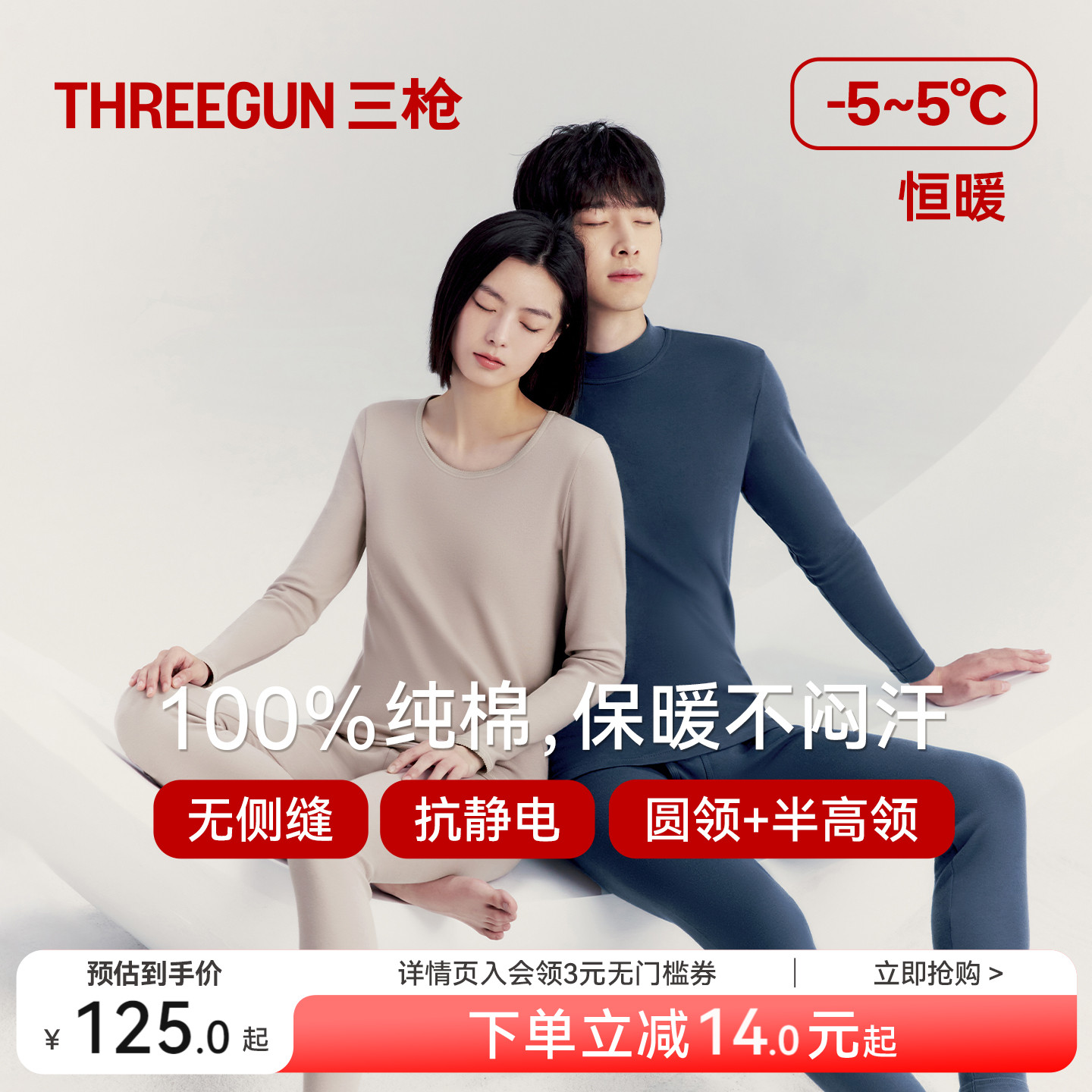 三枪纯棉抗静电套装半高领保暖套