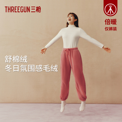三枪睡裤女双面绒束脚长裤