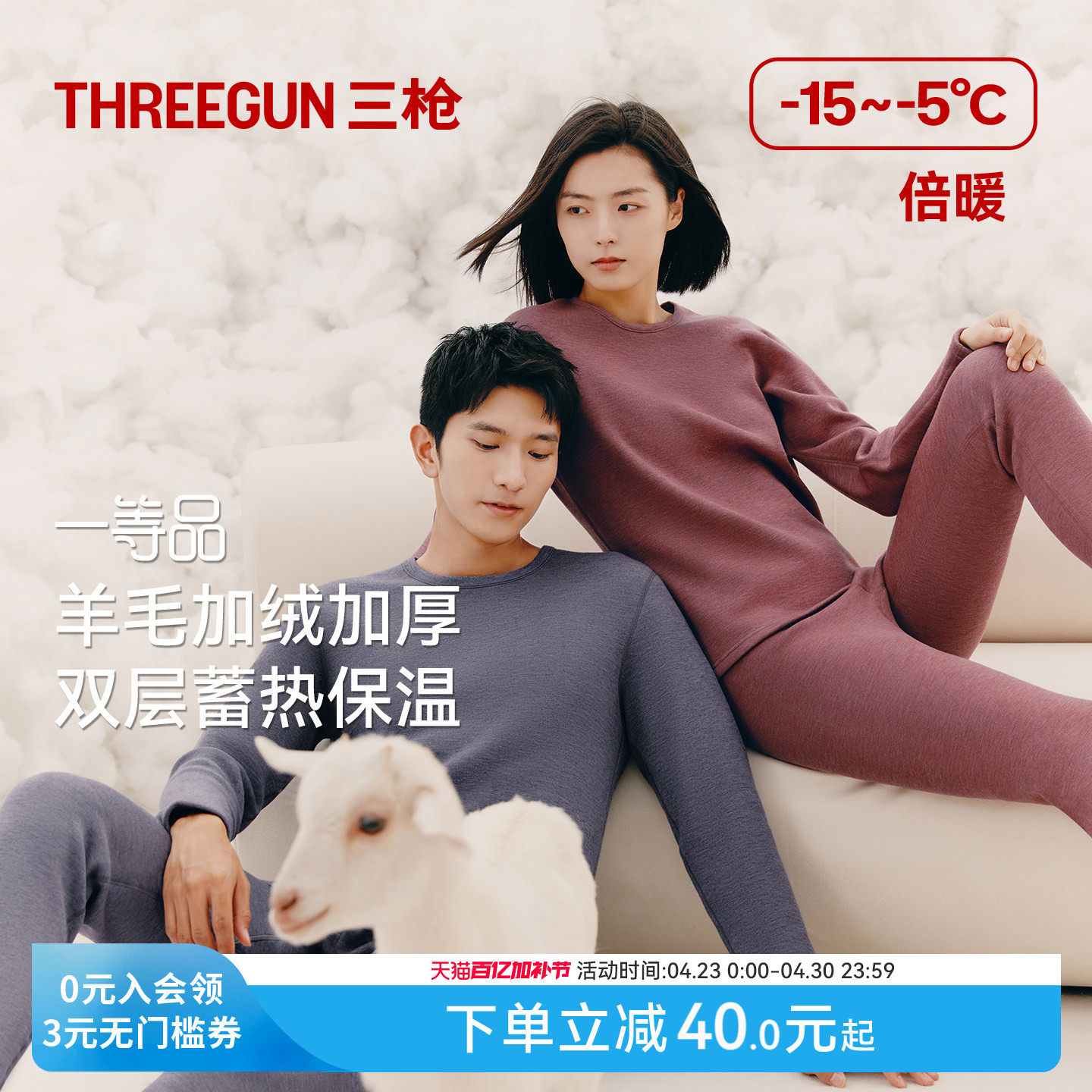 三枪保暖内衣男含羊毛加绒加厚圆领秋衣秋裤套装女半高领中老年