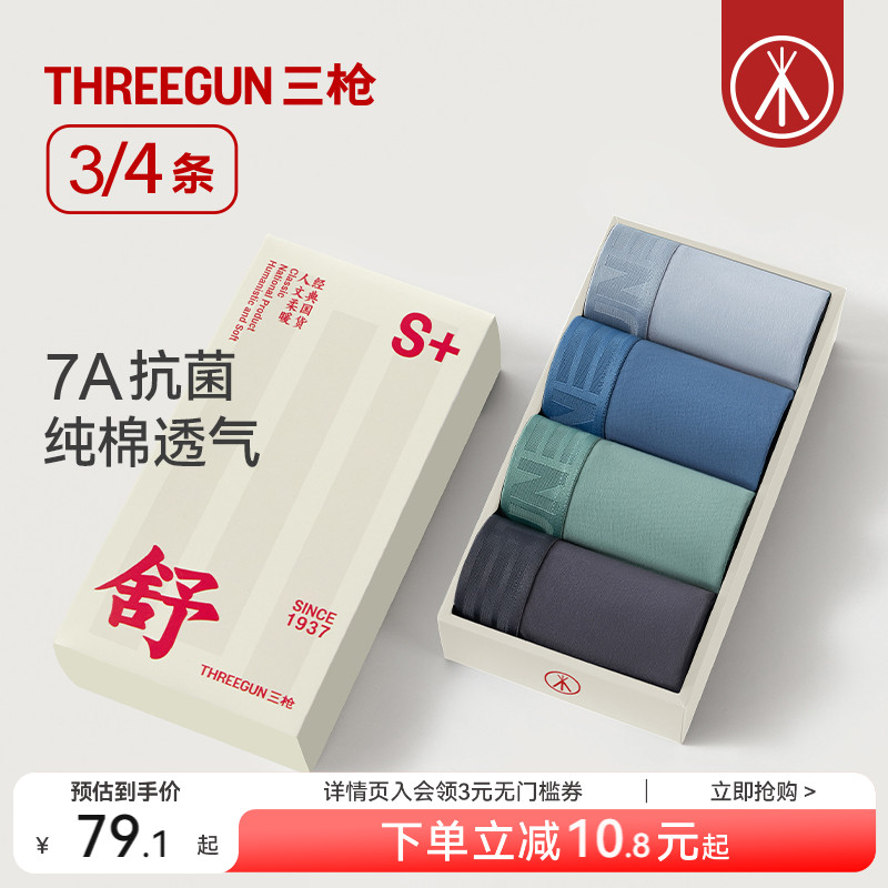 [3/4条]三枪男内裤纯棉7A抗菌青少年平角裤个性腰带大码学生运动