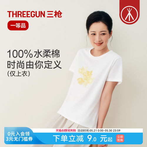 三枪植物印花女士T恤100%全棉