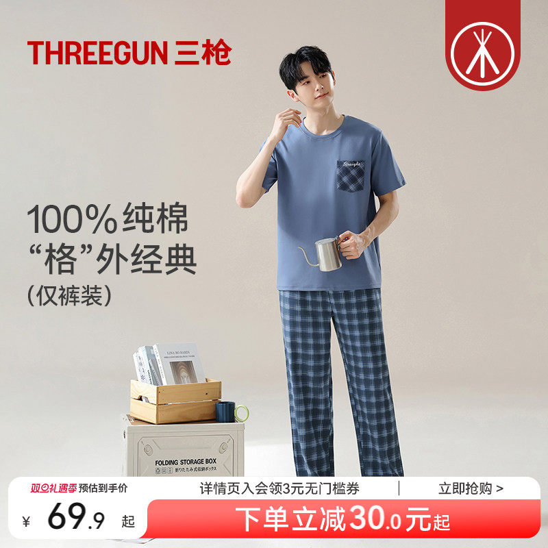 三枪2025秋季新品全棉男士睡裤水柔棉休闲格纹长裤纯棉家居裤