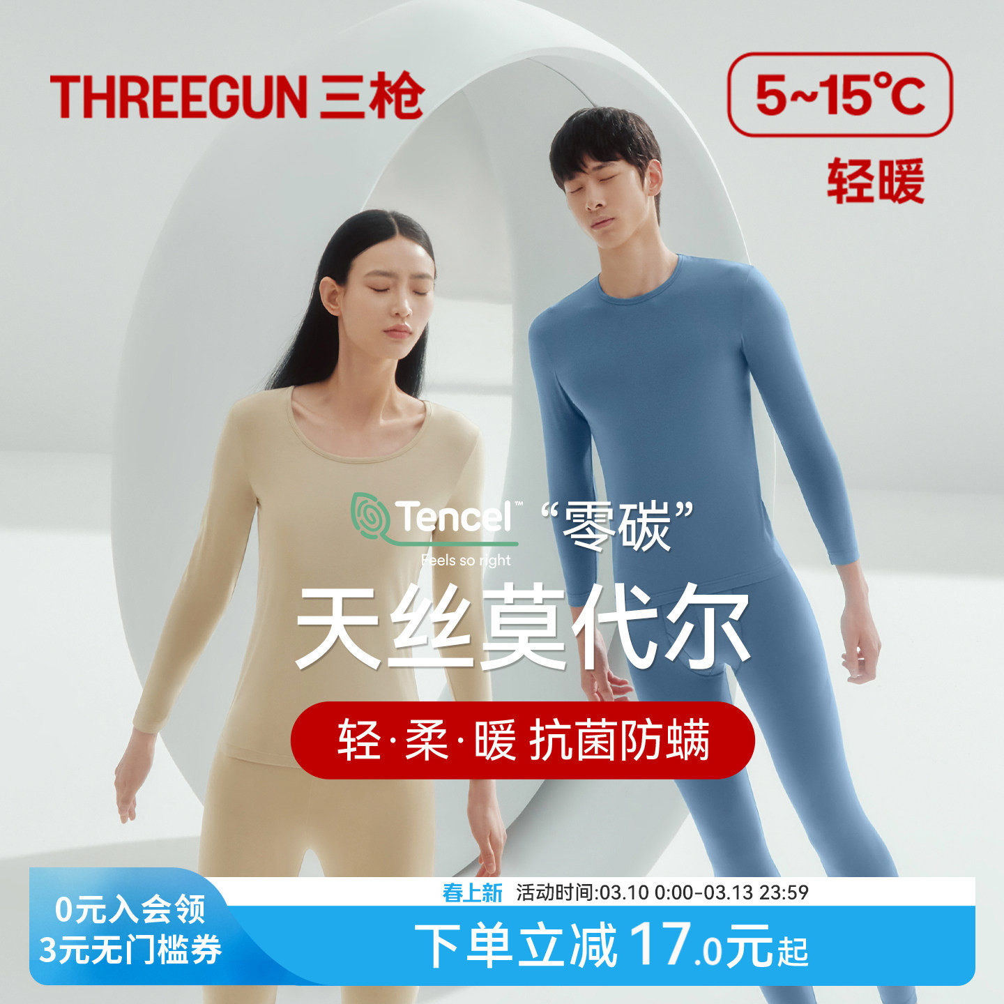 三枪保暖内衣男抗菌防螨莫代尔秋衣秋裤女圆领隐形无痕轻薄肌底衣