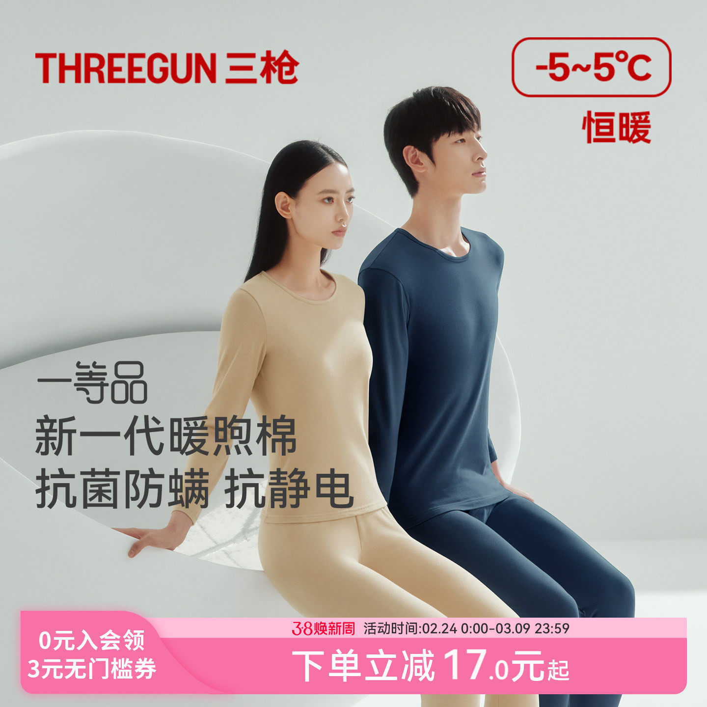 三枪暖煦棉保暖内衣男抗菌防螨新品秋衣秋裤女蓄热绒感保温秋冬