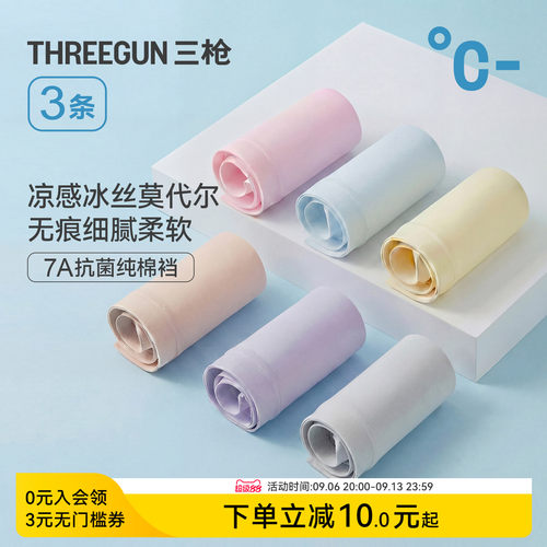 3条三枪莫代尔抗菌内裤透气