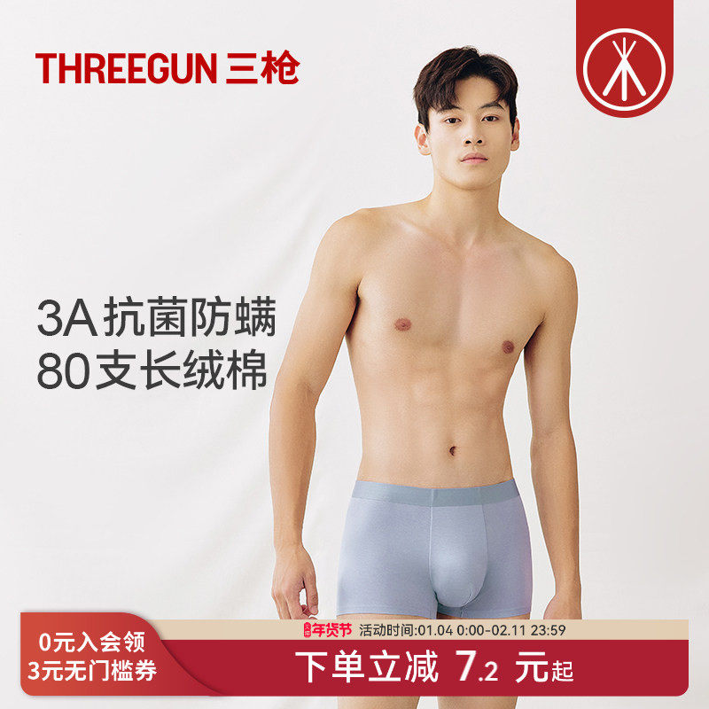 三枪男内裤抗菌防螨80支长绒棉无痕裸感高弹新品送男朋友礼盒轻奢,女士内衣/男士内衣/家居服,男平角内裤,淘宝优惠券,粉丝福利购,淘宝优惠卷