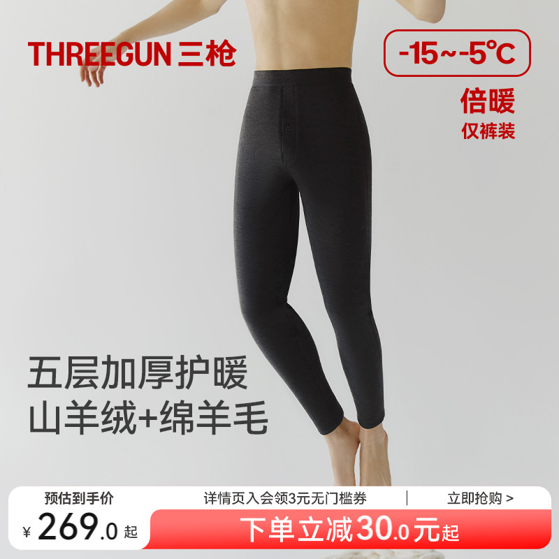 三枪保暖裤男款新款冬季羊毛裤
