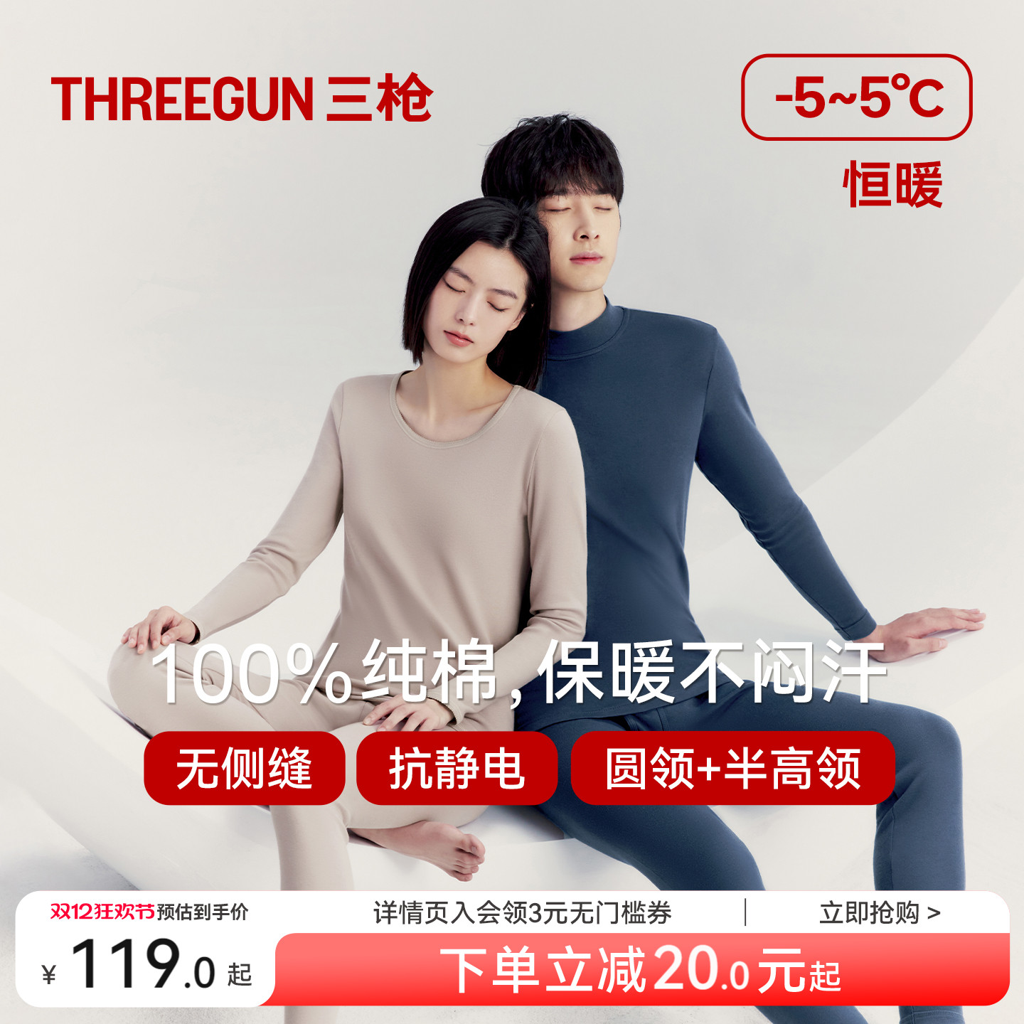 三枪纯棉抗静电套装半高领保暖套