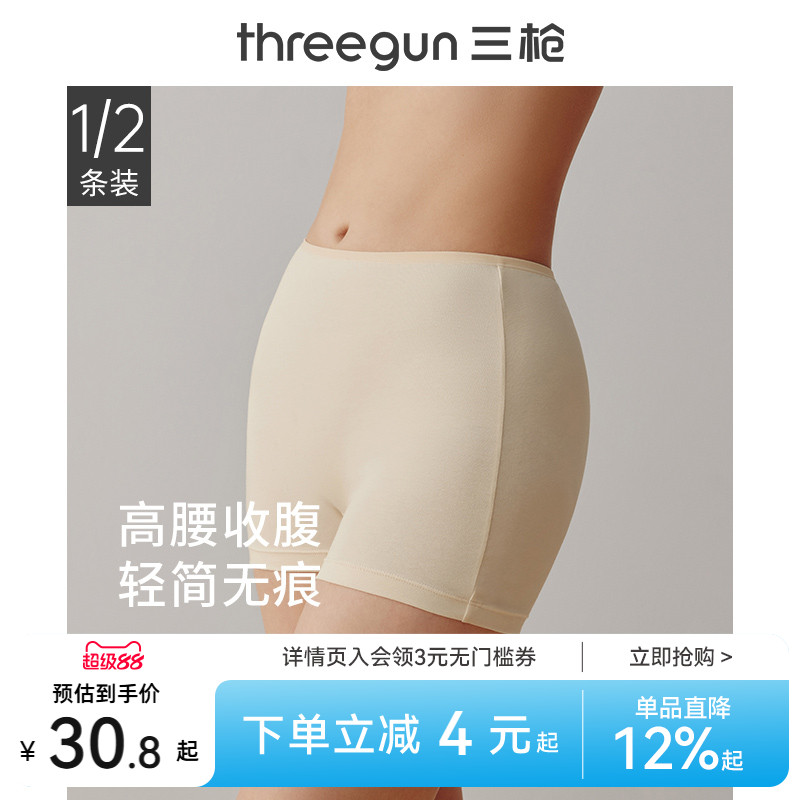 三枪无痕安全裤提臀平角