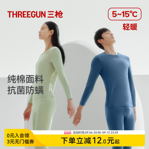 三枪纯棉抗静电保暖套轻薄
