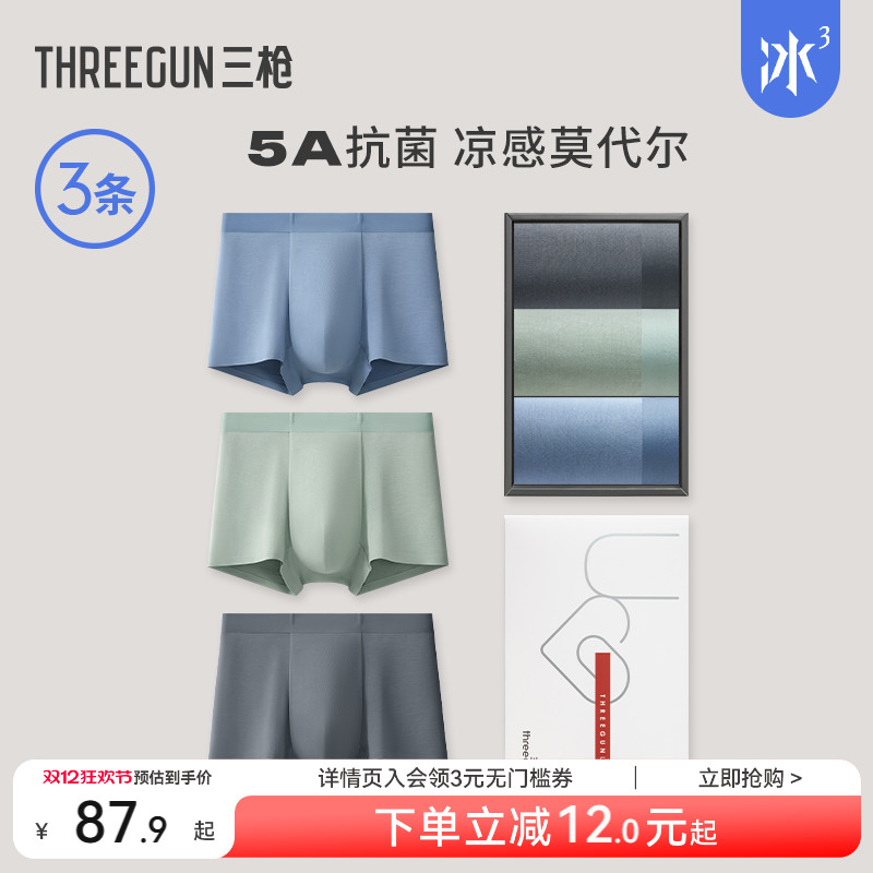 3条三枪莫代尔男士内裤