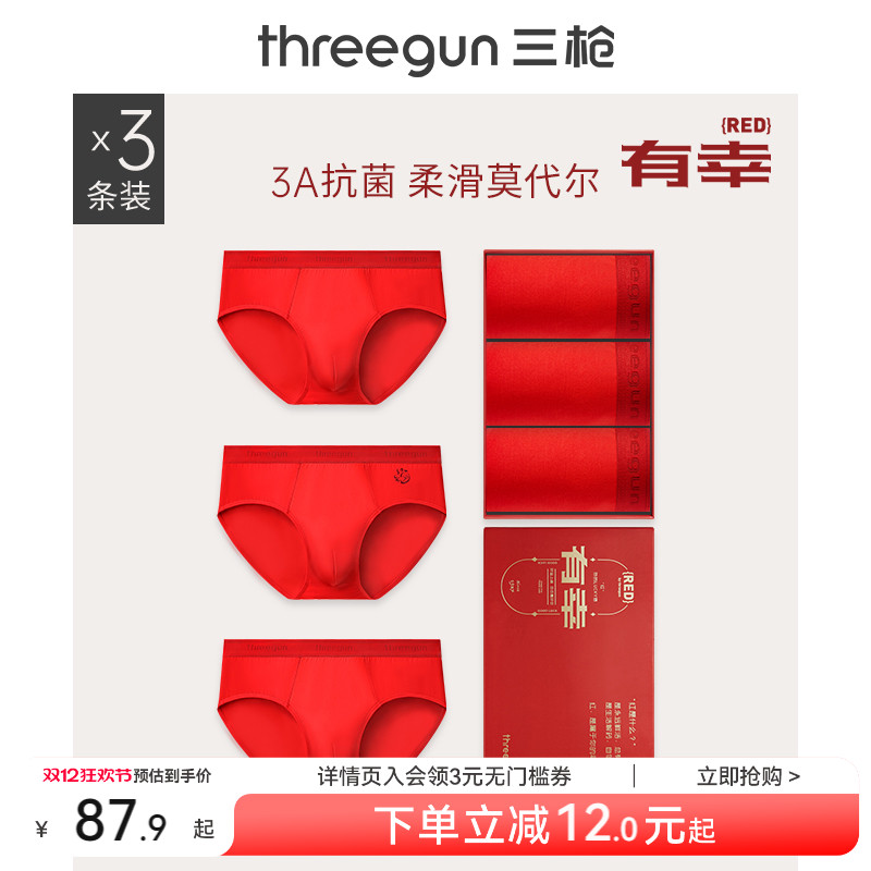 3条三枪抗菌莫代尔内裤