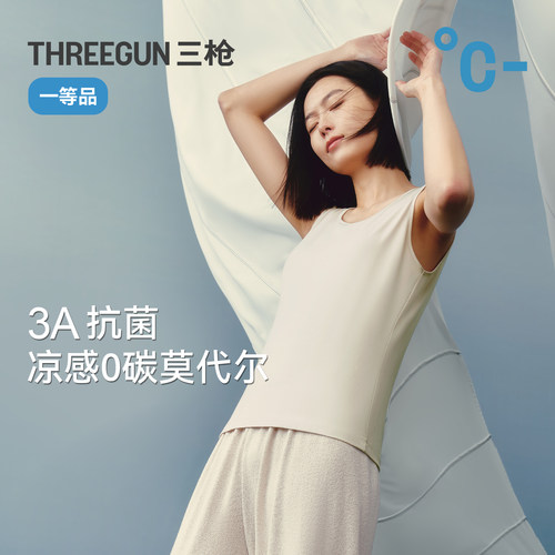 三枪凉感莫代尔女吊带背心
