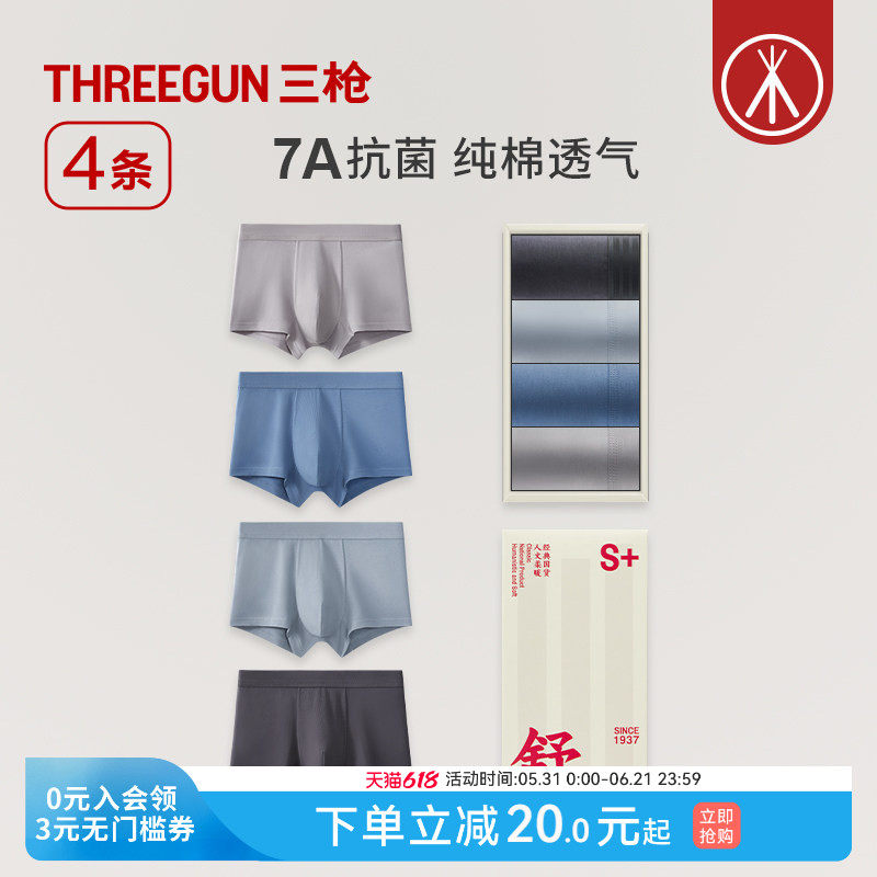 [4条]三枪内裤男纯棉抗菌弹力透气青少年平角裤大码防磨运动短裤