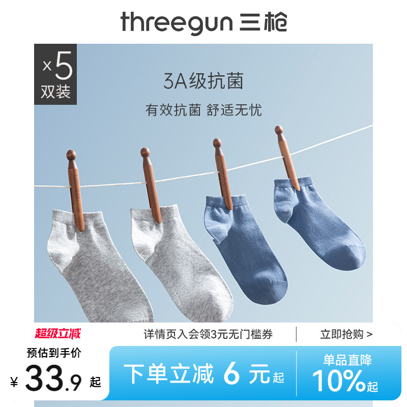 三枪男抗菌短袜透气弹力棉