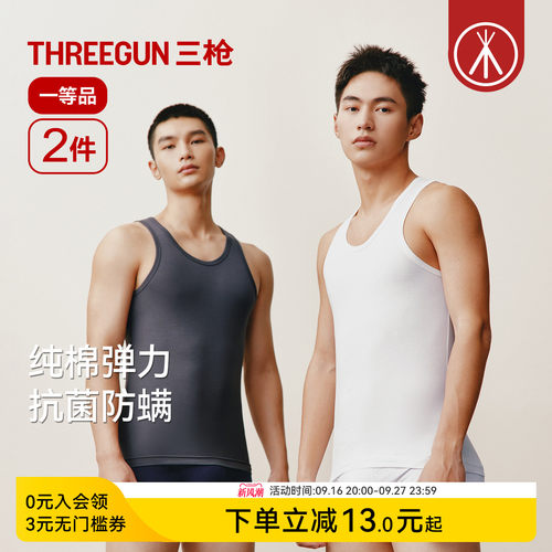 2件三枪纯棉裸感男背心2026春夏