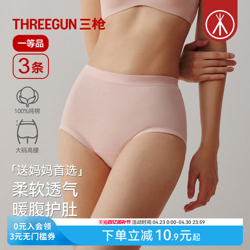 3条三枪纯棉高腰内裤大码
