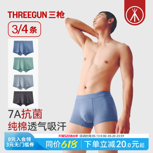 3/4条三枪纯棉抗菌大码内裤