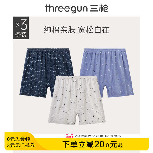 3条三枪纯棉印花平角裤