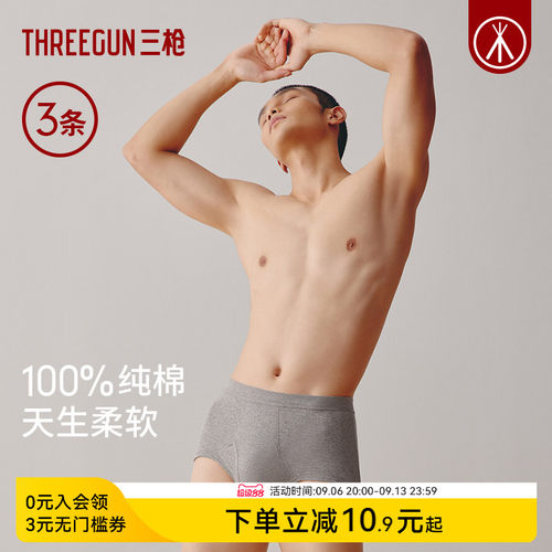 3条三枪纯棉三角裤高腰大码