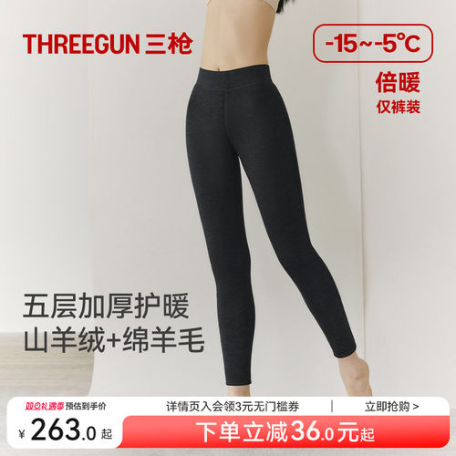 三枪保暖裤女款新款冬季羊毛裤