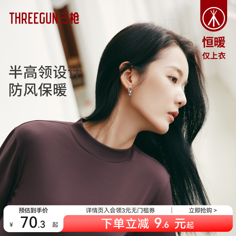 三枪女士保暖上衣时尚修身打底衫