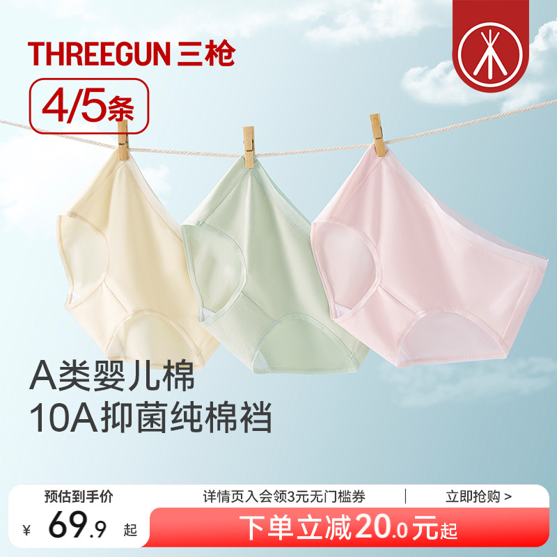 [4/5条]三枪内裤女士纯棉中/高腰A类面料10A抗菌三角裤透气不夹臀