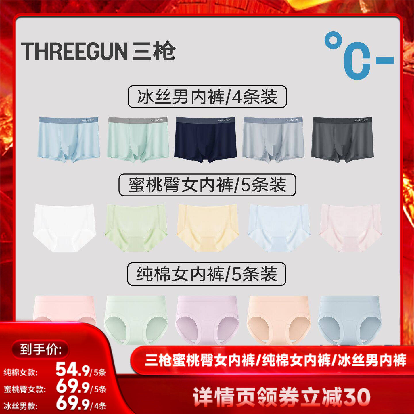 【直播专享】三枪4条冰丝男内裤/5条棉女内裤/5条蜜桃臀女内裤