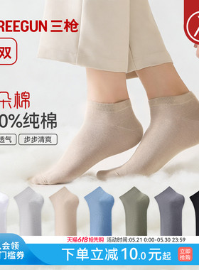[6双]三枪纯棉袜子男女春夏10A抗菌情侣薄透气防臭防滑不掉跟短袜