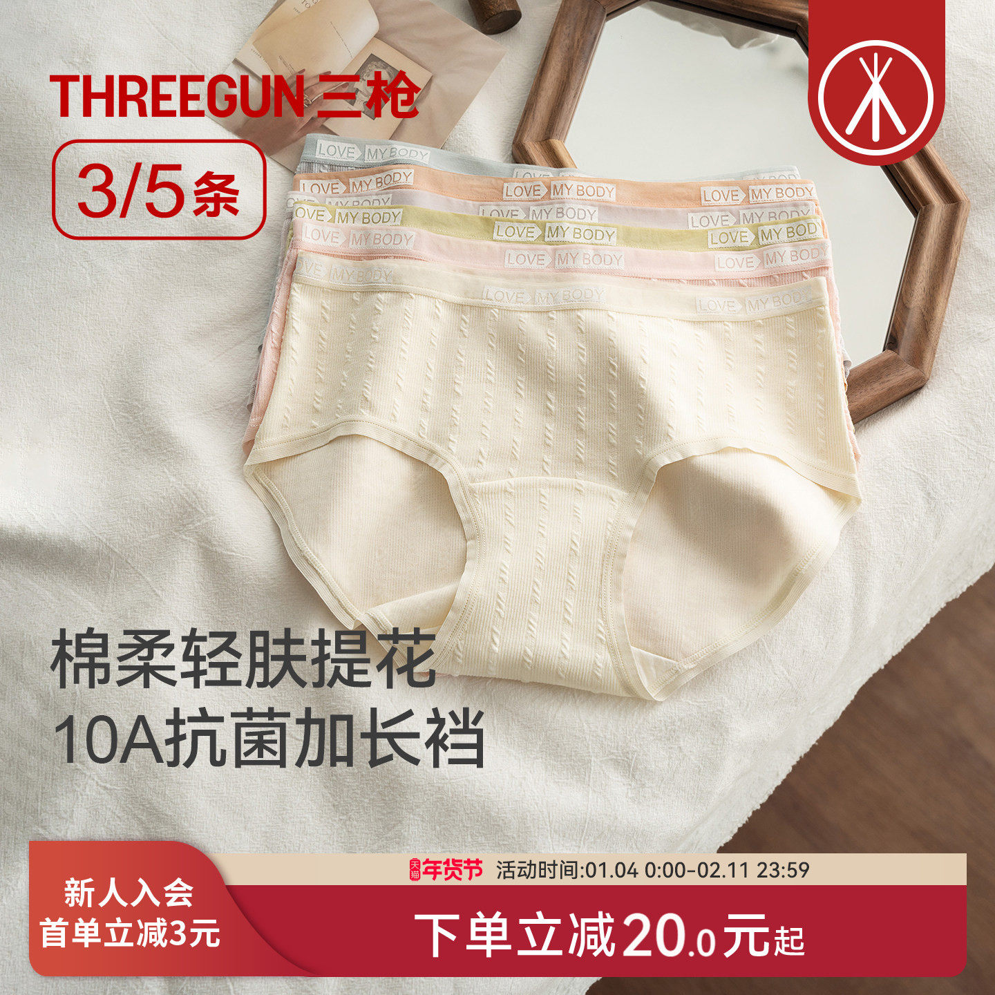 [3/5条]三枪内裤女款加长裆10A级抗菌提花三角裤字母腰带防夹臀,女士内衣/男士内衣/家居服,女三角裤,淘宝优惠券,粉丝福利购,淘宝优惠卷
