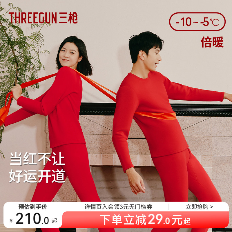 三枪羊毛加绒加厚保暖套