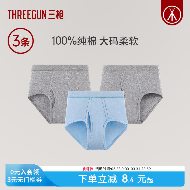 [3条]三枪内裤男纯棉内裤高腰大码全棉男士三角裤老年透气不夹臀