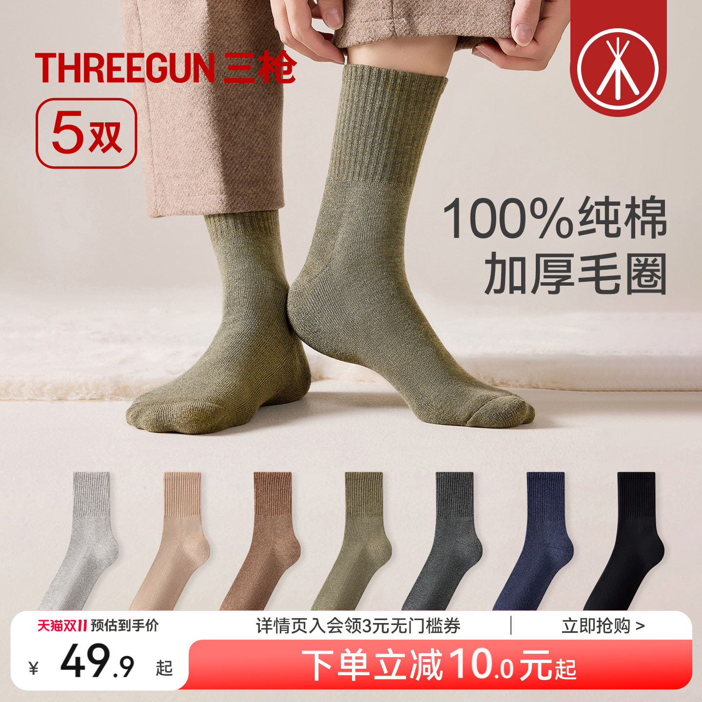 三枪100%纯棉加厚毛圈地板袜