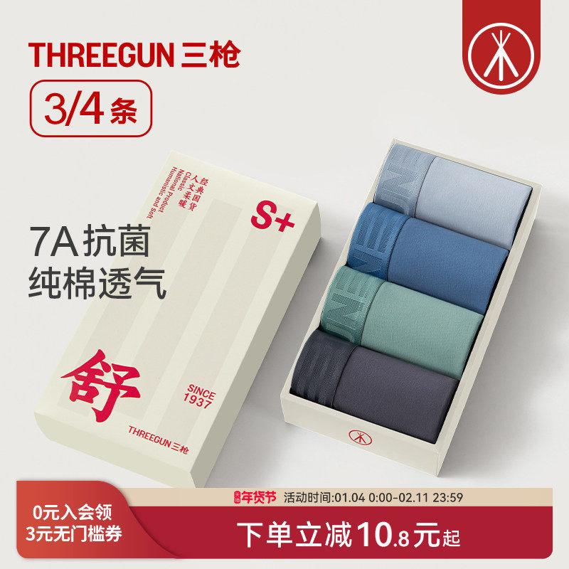 [3/4条]三枪男内裤纯棉7A抗菌青少年平角裤个性腰带大码学生运动
