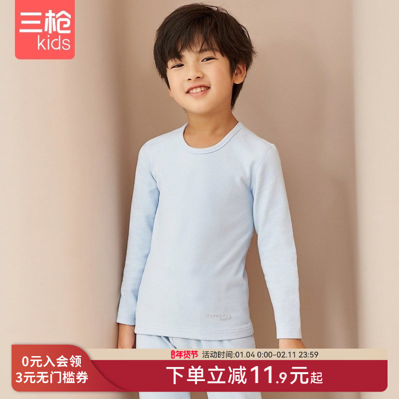 三枪儿童内衣套装棉质A类男童秋冬家居睡衣打底内穿秋衣裤套装,童装/婴儿装/亲子装,内衣套装,淘宝优惠券,粉丝福利购,淘宝优惠卷